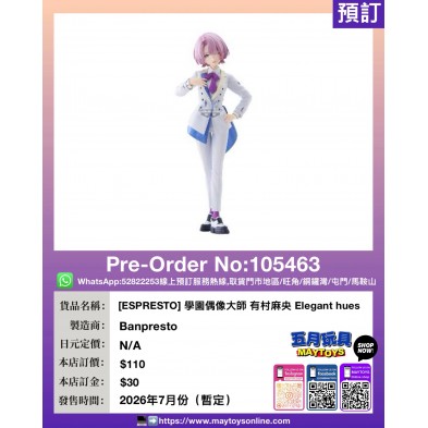 [ESPRESTO] 學園偶像大師 有村麻央 Elegant hues