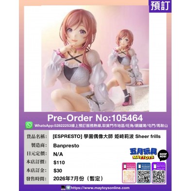 [ESPRESTO] 學園偶像大師 姫崎莉波 Sheer frills