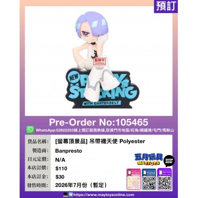 [螢幕頂景品] 吊帶襪天使 Polyester