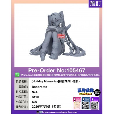 [Holiday Memories]初音未來 -遊戲-