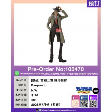 [景品] 雷朋三世 錢形警部
