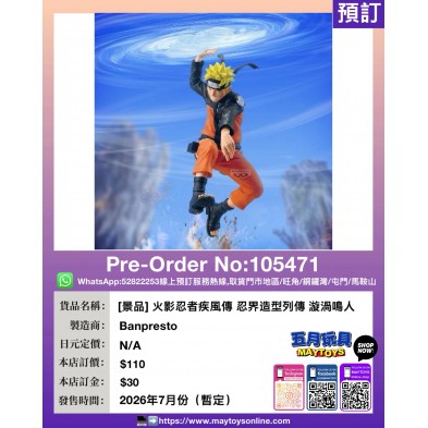 [景品] 火影忍者疾風傳 忍界造型列傳 漩渦鳴人