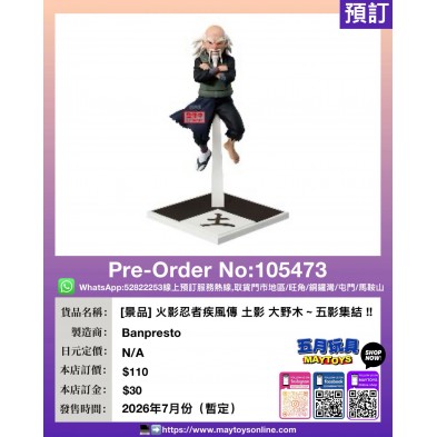 [景品] 火影忍者疾風傳 土影 大野木～五影集結 !!