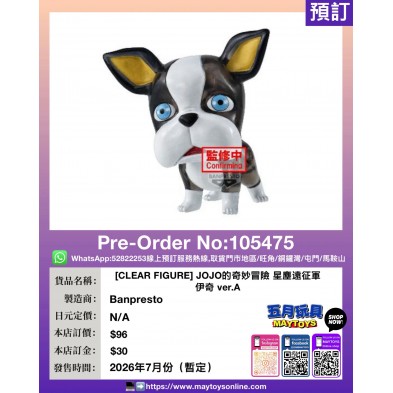 [CLEAR FIGURE] JOJO的奇妙冒險 星塵遠征軍 伊奇 ver.A