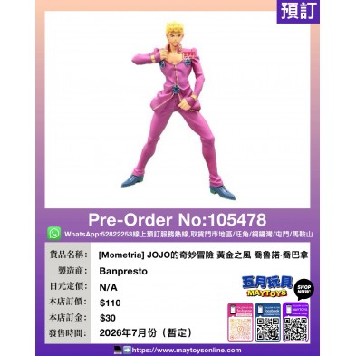[Mometria] JOJO的奇妙冒險 黃金之風 喬魯諾·喬巴拿