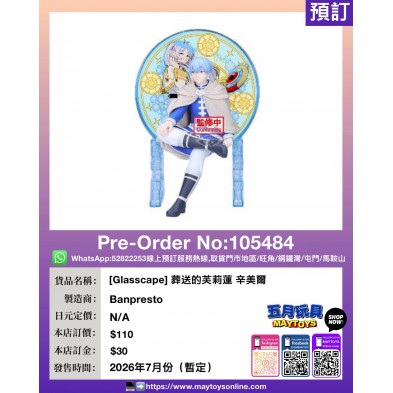 [Glasscape] 葬送的芙莉蓮 辛美爾