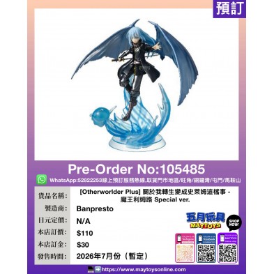 [Otherworlder Plus] 關於我轉生變成史萊姆這檔事 - 魔王利姆路 Special ver.