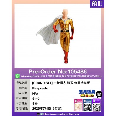 [GRANDISTA] 一拳超人 埼玉 金屬塗裝版