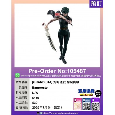 [GRANDISTA] 咒術迴戰 禪院真希