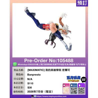 [MAXIMATIC] 我的英雄學院 密爾可