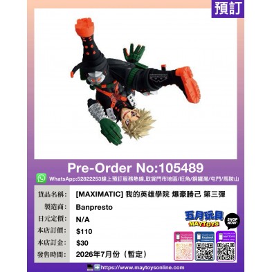 [MAXIMATIC] 我的英雄學院 爆豪勝己 第三彈