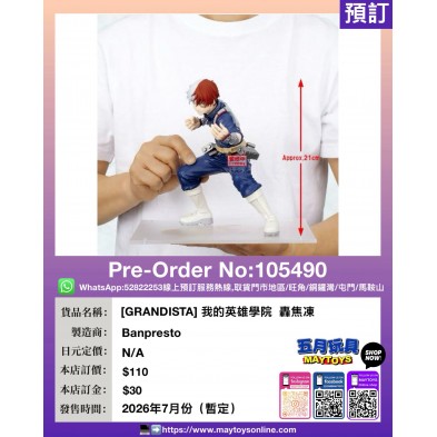 [GRANDISTA] 我的英雄學院  轟焦凍 