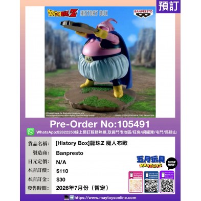 [History Box]龍珠Z 魔人布歐