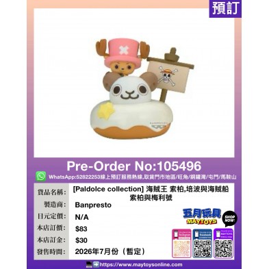 [Paldolce collection] 海賊王 索柏,培波與海賊船 索柏與梅利號