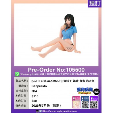 [GLITTER&GLAMOUR] 海賊王 妮歌·魯賓 泳衣版