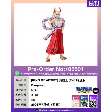 [KING OF ARTIST] 海賊王 大和 特別版