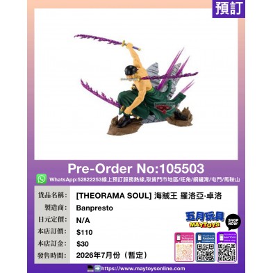 [THEORAMA SOUL] 海賊王 羅洛亞·卓洛