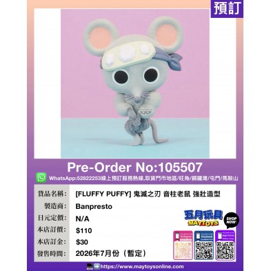 [FLUFFY PUFFY] 鬼滅之刃 音柱老鼠 強壯造型