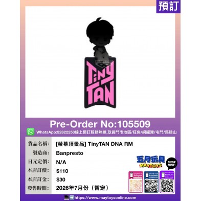 [螢幕頂景品] TinyTAN DNA RM