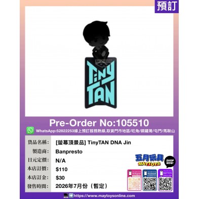 [螢幕頂景品] TinyTAN DNA Jin