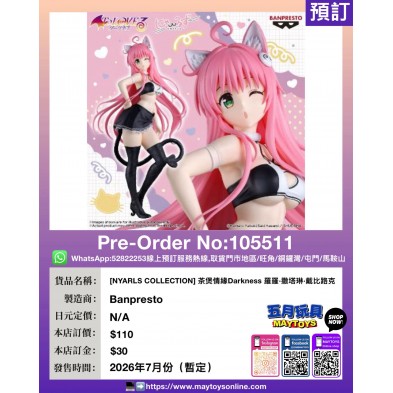 [NYARLS COLLECTION] 茶煲情緣Darkness 羅羅·撒塔琳·戴比路克