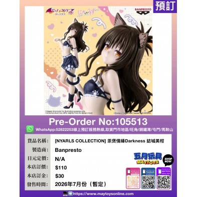 [NYARLS COLLECTION] 茶煲情緣Darkness 結城美柑