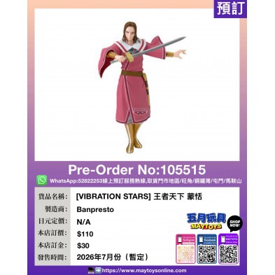 [VIBRATION STARS] 王者天下 蒙恬