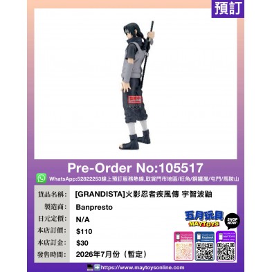 [GRANDISTA]火影忍者疾風傳 宇智波鼬