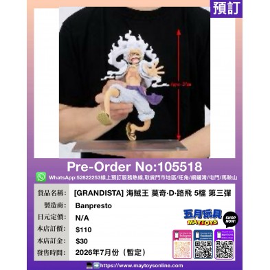 [GRANDISTA] 海賊王 莫奇·D·路飛 5檔 第三彈
