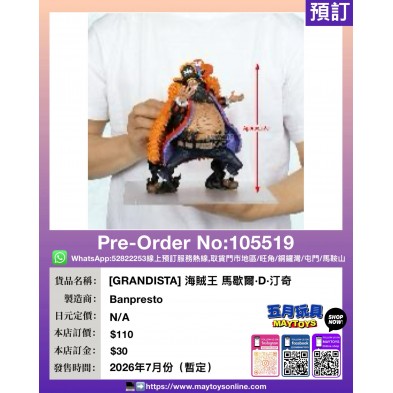 [GRANDISTA] 海賊王 馬歇爾·D·汀奇