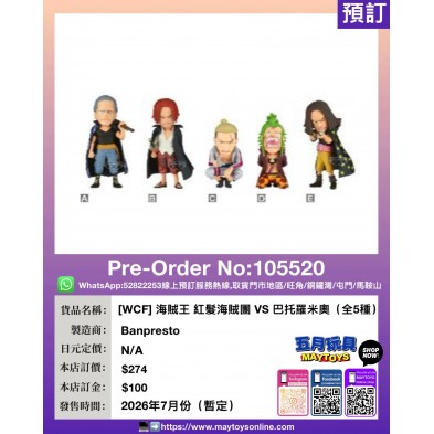 [WCF] 海賊王 紅髮海賊團 VS 巴托羅米奧 (全5種)
