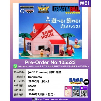 [WCF Premium] 龍珠 龜屋