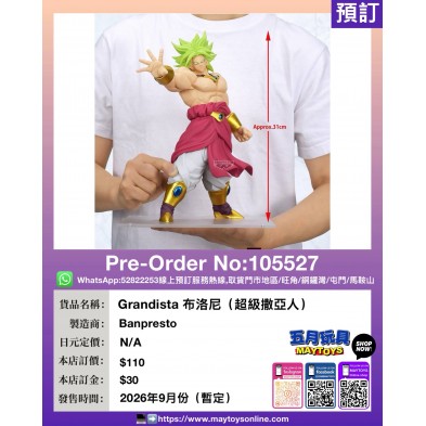 Grandista 布洛尼 (超級撒亞人)