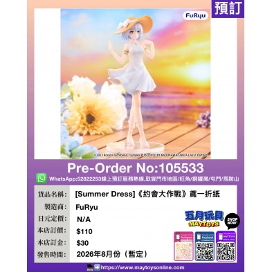 [Summer Dress]《約會大作戰》鳶一折紙