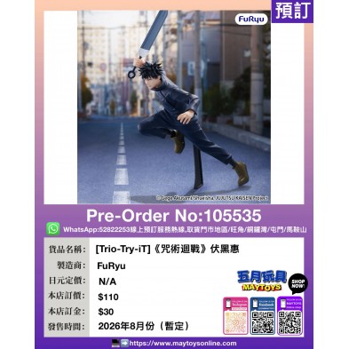[Trio-Try-iT]《咒術迴戰》伏黑惠