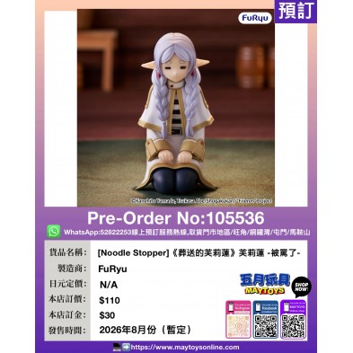 [Noodle Stopper]《葬送的芙莉蓮》芙莉蓮 -被罵了-