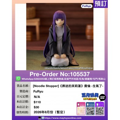 [Noodle Stopper]《葬送的芙莉蓮》費倫 -生氣了-
