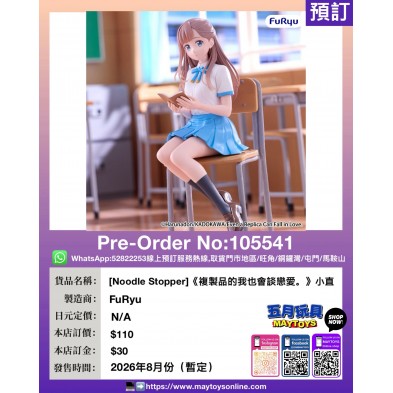 [Noodle Stopper]《複製品的我也會談戀愛。》小直