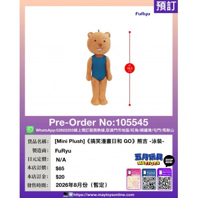 [Mini Plush]《搞笑漫畫日和 GO》熊吉 -泳裝-