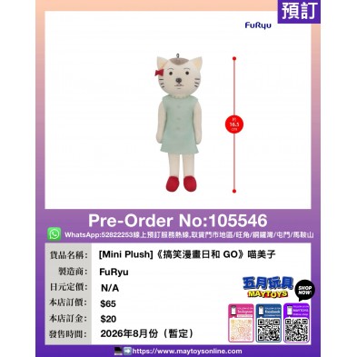 [Mini Plush]《搞笑漫畫日和 GO》喵美子