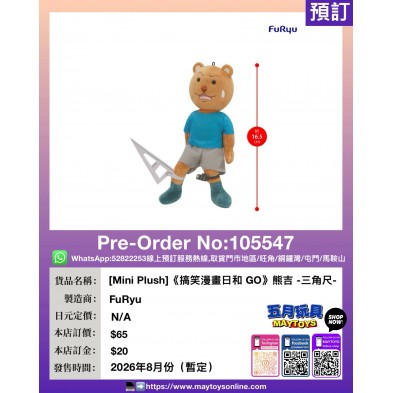 [Mini Plush]《搞笑漫畫日和 GO》熊吉 -三角尺-