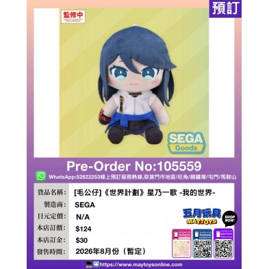 [毛公仔]《世界計劃》星乃一歌 -我的世界-