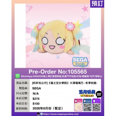 [趴趴毛公仔]《蓮之空女學院》大澤瑠璃乃 -冬季校服-