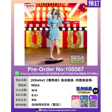 [XStellar]《賽馬娘》高尚駿逸 -特雷森音頭-