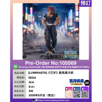 [LUMINASTA]《刃牙》範馬勇次郎