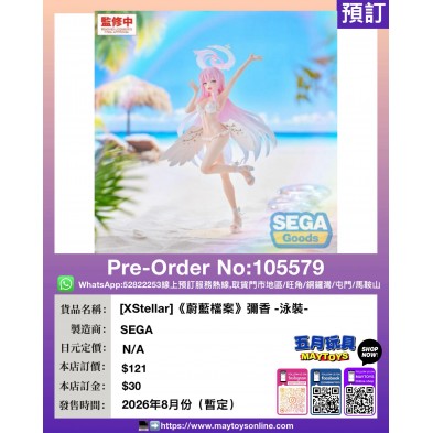 [XStellar]《蔚藍檔案》彌香 -泳裝-