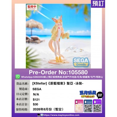 [XStellar]《蔚藍檔案》聖亞 -泳裝-