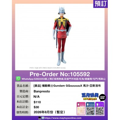 [景品] 機動戰士Gundam GQuuuuuuX 馬沙·亞斯洛布