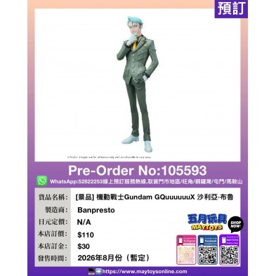 [景品] 機動戰士Gundam GQuuuuuuX 沙利亞·布魯