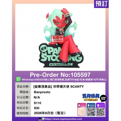 [螢幕頂景品] 吊帶襪天使 SCANTY